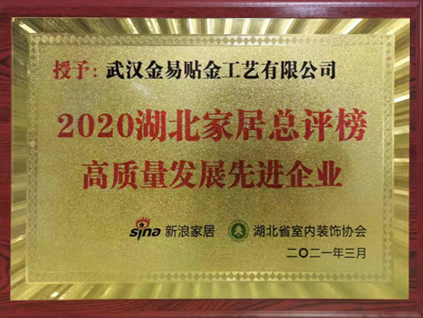 2020年高品质成长进步前辈企业